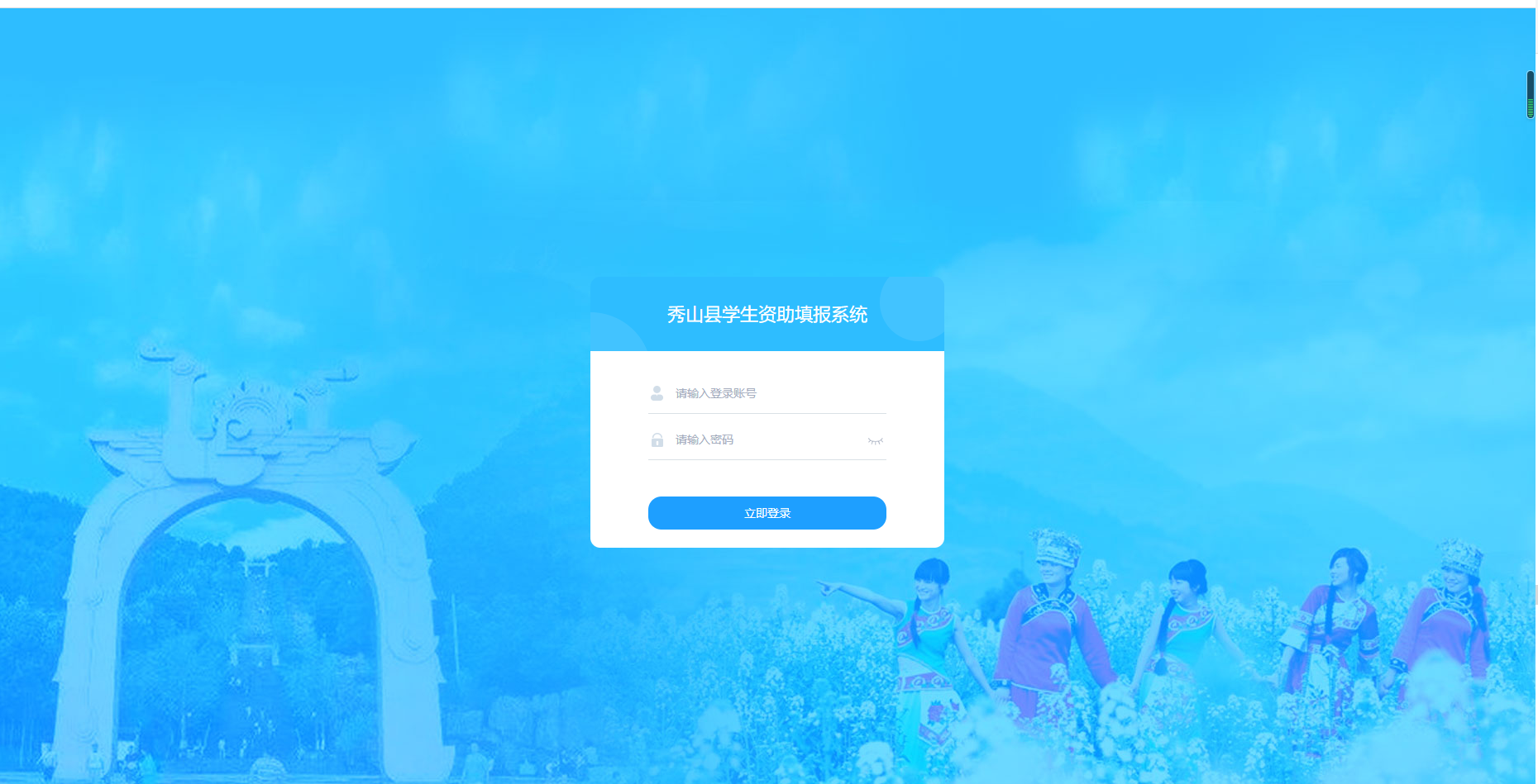 秀山县学生资助填报系统